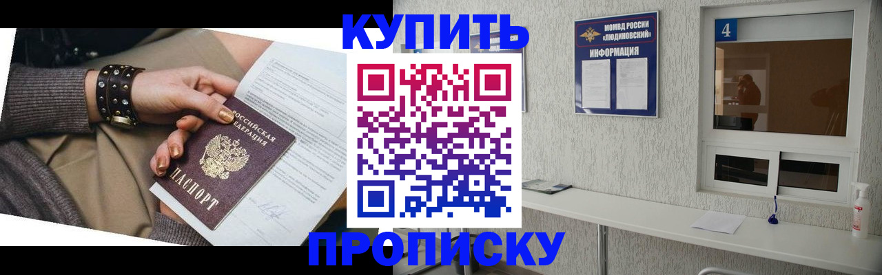 купить прописку в Воронежской области