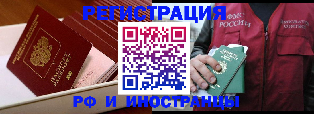 временная регистрация купить в Воронежской области