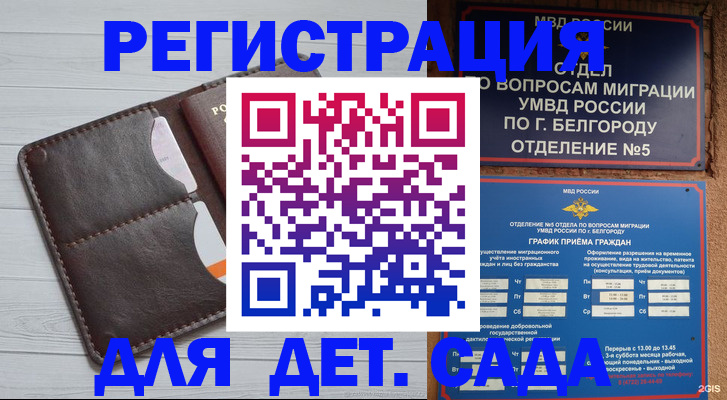 прописка регистрация в Воронежской области