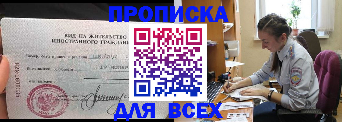 прописка для школы в Воронежской области